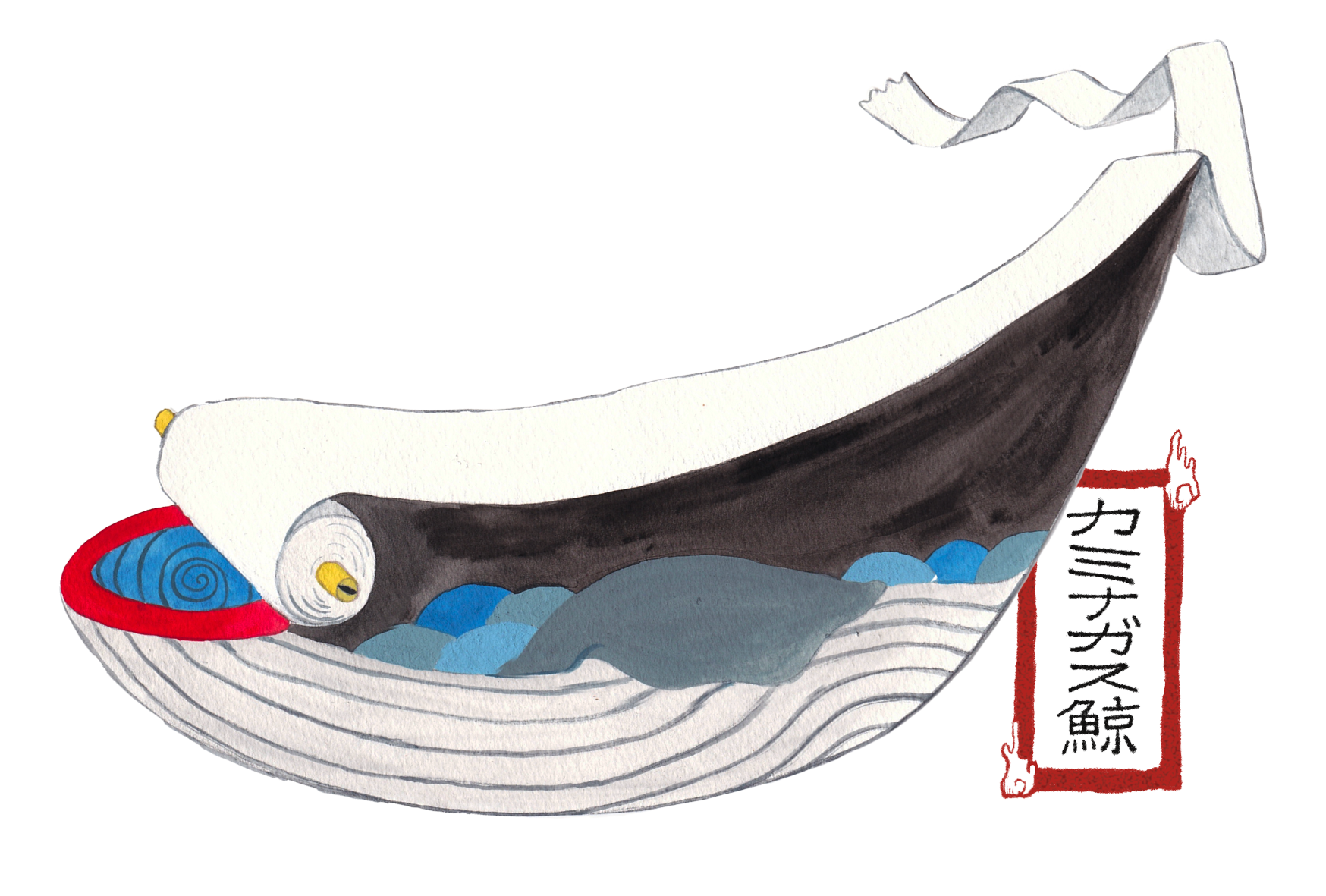 カミナガス鯨