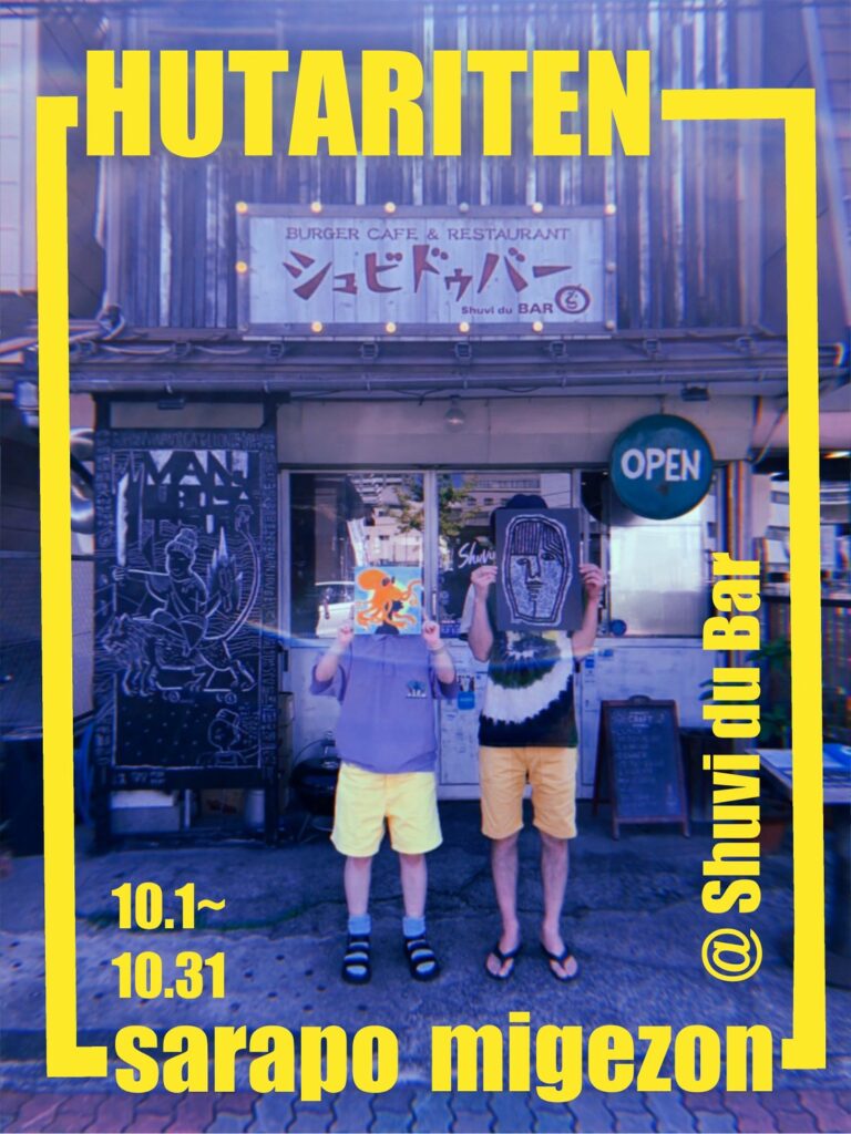 HUTARITENチラシ