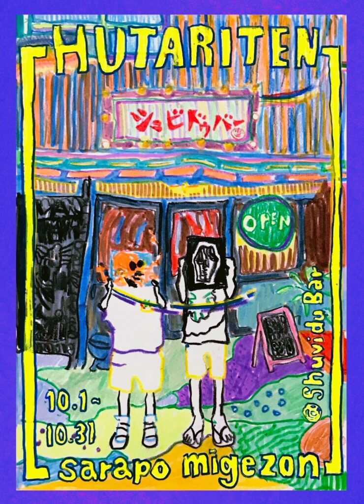 HUTARITENチラシの絵