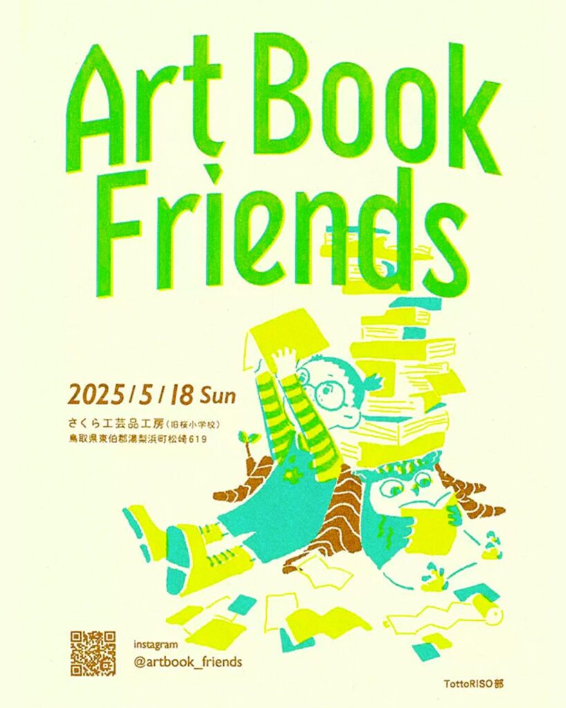 「Art Book Friends」キービジュアル