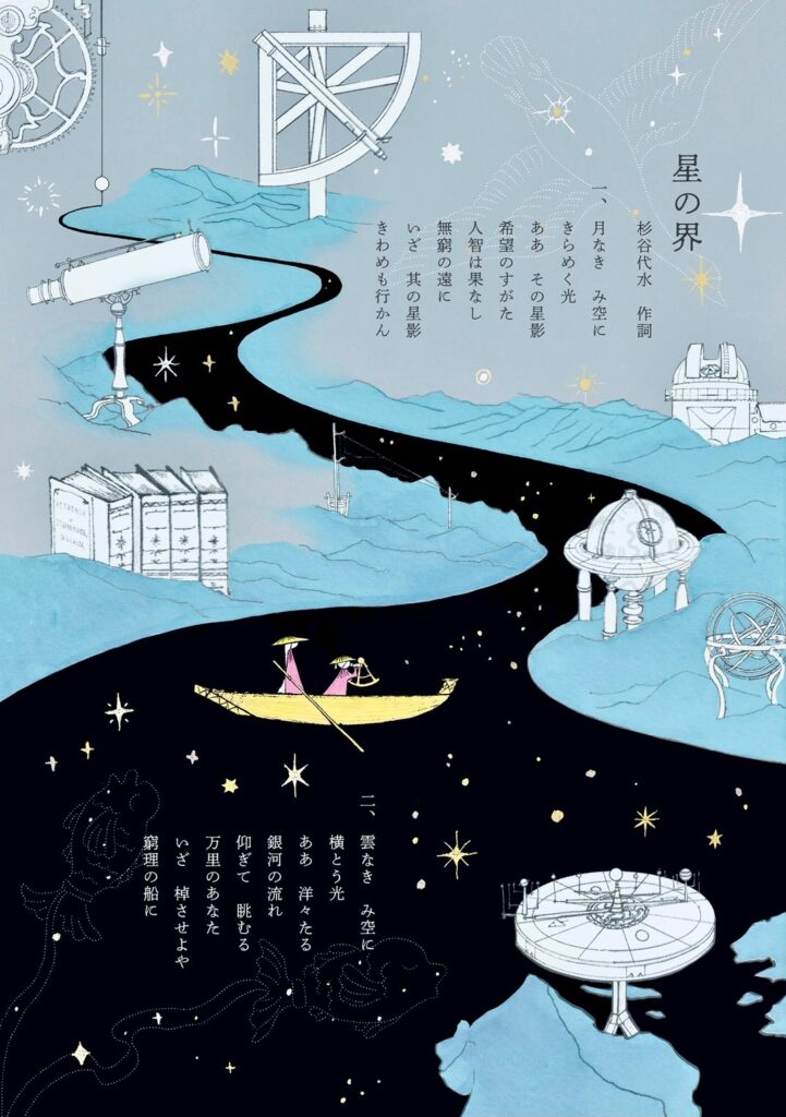 わらべ館「鳥取が生んだ詩人　杉谷代水～唱歌のおしごと～」星の界イメージクリアファイル